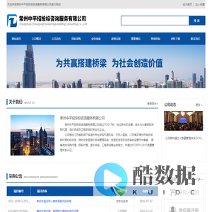 常州中平招投标咨询服务有限公司
