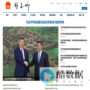 中华人民共和国外交部