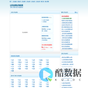【公积金网址导航网】各地住房公积金余额查询、个人住房公积金网上查询！