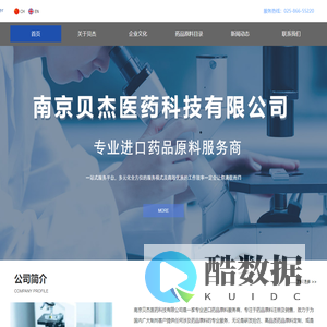 南京贝杰医药科技有限公司