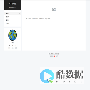 首页 | 月下随想录