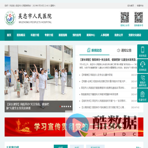 吴忠市人民医院_吴忠市人民医院
