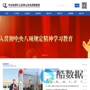 中化地质矿山总局山东地质勘查院_中化地质矿山总局山东地质勘查院