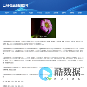 上海职凯贸易有限公司