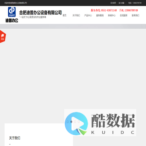 合肥迪普办公设备有限公司