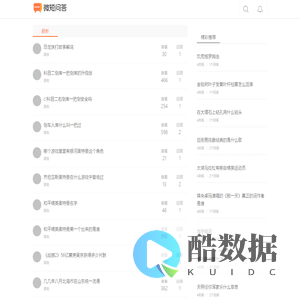 微短问答-专业问答知识网站！