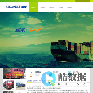 昆山物流公司