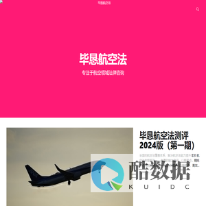 毕恳航空法