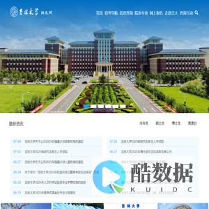 吉林大学招生网_首页