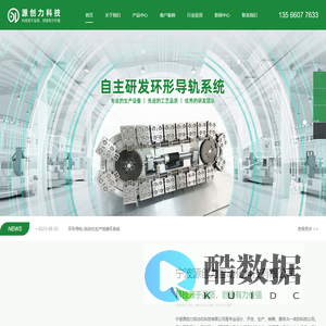环形导轨生产厂家-环形导轨循环线-环形导轨定制_宁波源创力自动化科技有限公司-宁波源创力自动化科技有限公司