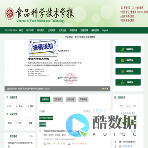 《食品科学技术学报》