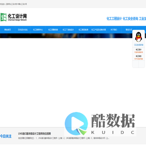 互联网化工设计院-化工设计网_石化制药工程工艺设计_管道设计_HAZOP 报告_SIL定级_SIS系统设计_化工设计网