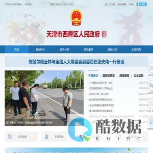 天津市西青区人民政府