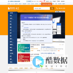 卓创资讯化工