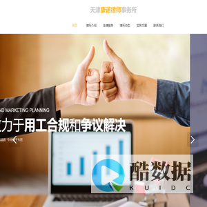 天津康诺律师事务所