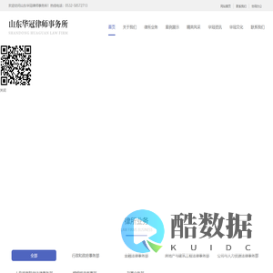 山东华冠律师事务所