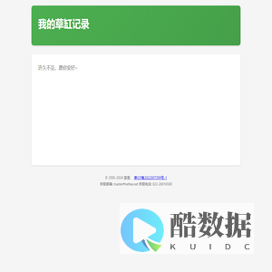 我的草缉记录