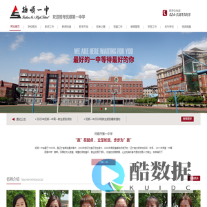 抚顺第一中学