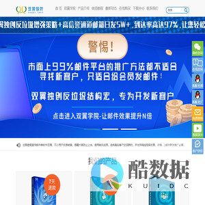 邮件群发-双翼邮件群发软件官网