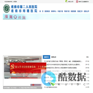 淮南市第二人民医院