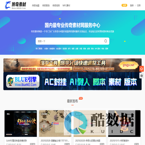 传奇素材网-专注于国内传奇素材,装备素材,脚本素材的服务网站