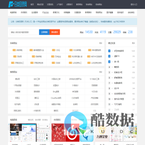 分类目录网-网站分类目录-网址收录与提交入口