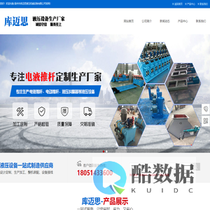 首页-扬州市库迈思液压机械设备有限公司