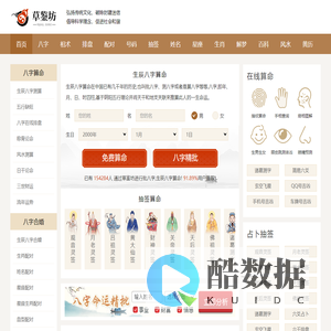 免费八字算命_吉凶查询老黄历全解_草鉴坊