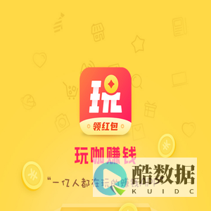 玩咖官方手机版