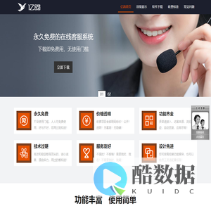 亿鸽-免费在线客服系统