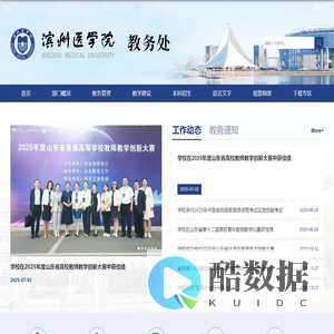 滨州医学院教务处