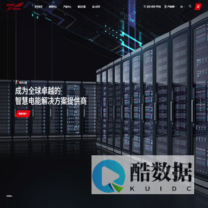 科华数据股份有限公司