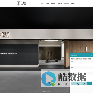 乔金斯整木定制高端品牌|高定木作|全屋定制
