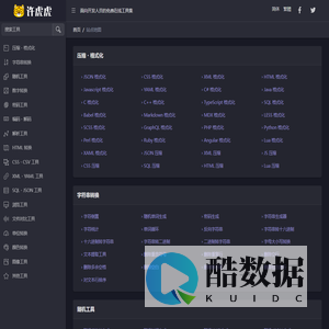 许虎虎开发者工具集-在线程序编辑、美化、压缩、数据转换