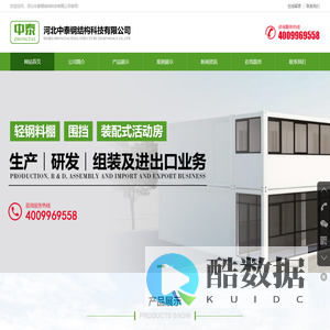 河北中泰钢结构科技有限公司