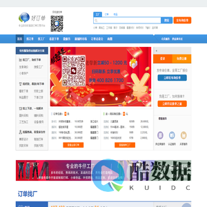 好订单网 - 专业的纺织服装加工订单交易平台