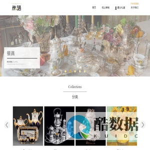 ShowroomV殊晤-专业的欧洲工艺品交易平台