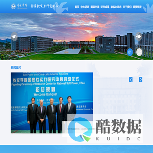 国家软实力研究中心