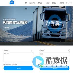 隆昌物流公司官网-天津专线运输,天津物流服务