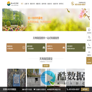 天寿陵园 - 昌平天寿陵园唯一官网
