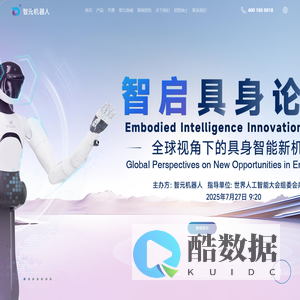 以智能机器创造无限生产力-上海智元新创技术有限公司