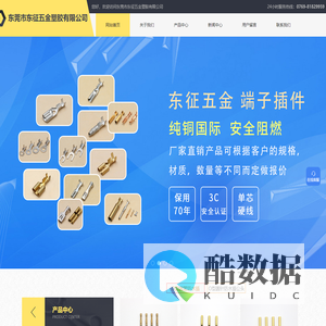 电器-五金-连续-包线-通讯-U型-旗型-硅胶-子弹头-小马达-端子护套厂家-东征五金