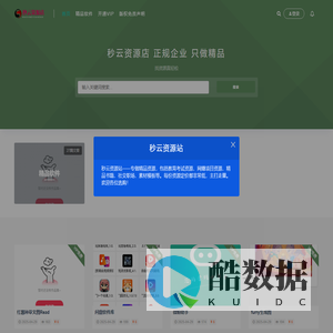 秒云资源站