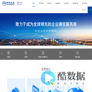梦网科技——领先的企业通信服务商