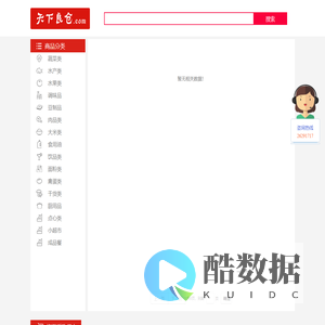 天下良仓