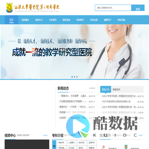 汕头<font color='#ff7200'>大学</font>医学院第二附属医院