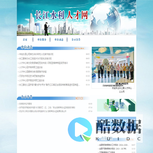 长江水利人才网