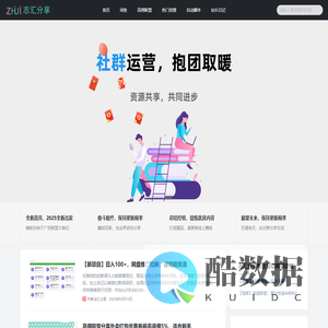 志汇分享-专注网络创业赚钱项目，推广营销教程资源分享