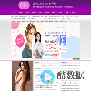 秀颜网-知名整形医院微创手术及整容术咨询/预约/团购平台