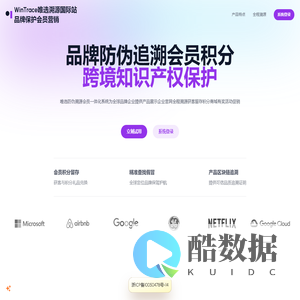 WinTrace唯选溯源国际站